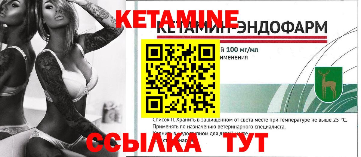 Кетамин VHQ Холмск