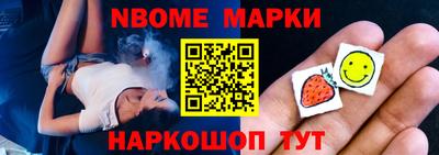 марки nbome Мариинск