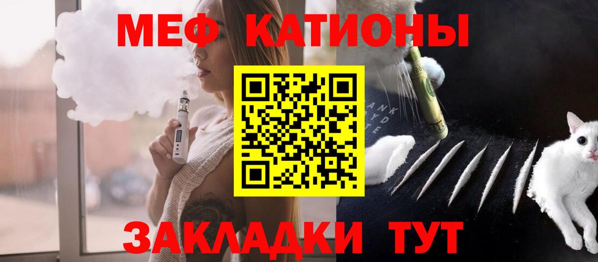 МЯУ-МЯУ VHQ  МЕФ  Холмск  МЕФ кристаллы  Вход с VPN 