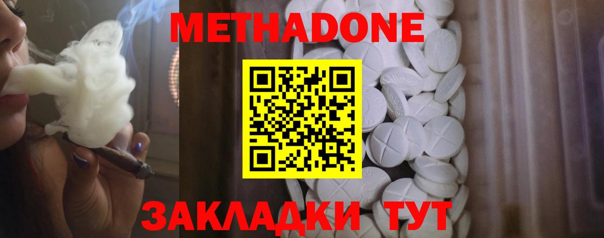 Метадон белоснежный  Вход с VPN  МЕТАДОН кристалл  Холмск 